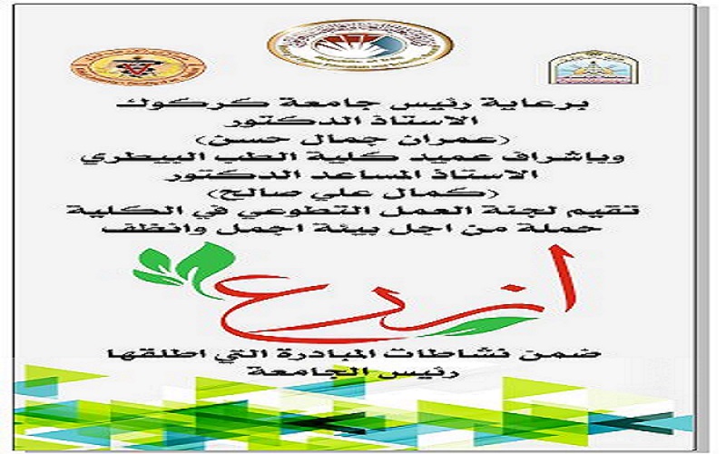 The college's volunteer work committee is holding a campaign for a cleaner and more beautiful environment