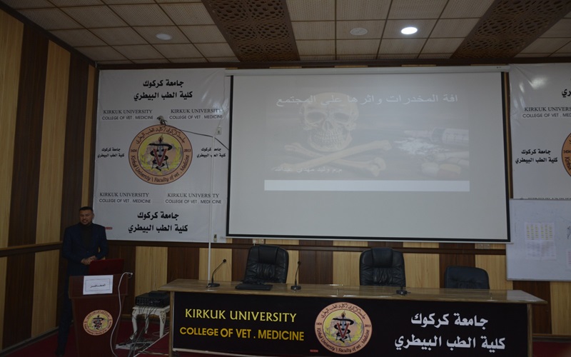 The College of Veterinary Medicine holds a seminar entitled (Dangers and Harms of Drugs and Smoking)