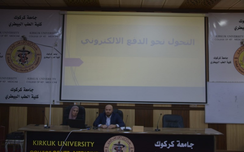 The College of Veterinary Medicine holds a workshop entitled (The importance of shifting towards electronic payment).