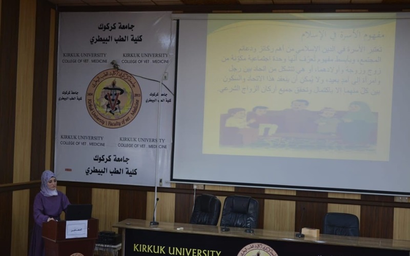 The College of Veterinary Medicine holds a seminar entitled (Protecting the family and strengthening its bonds)