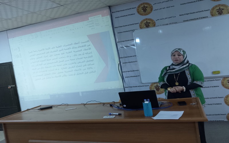 The College of Veterinary Medicine holds a seminar entitled (Medical laboratory errors and their causes)