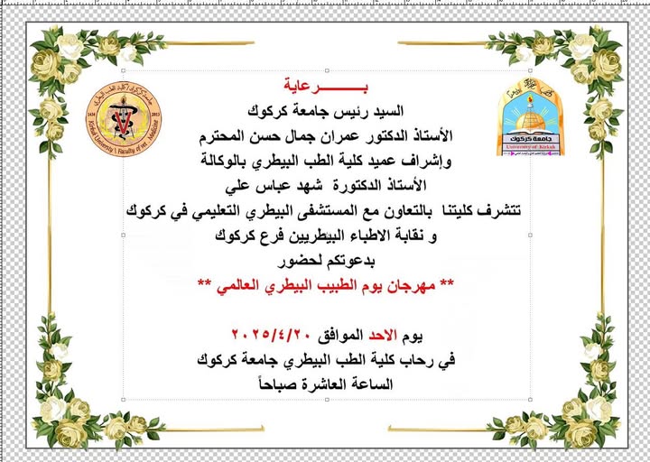 دعوة مهرجان الطب البيطري العالمي