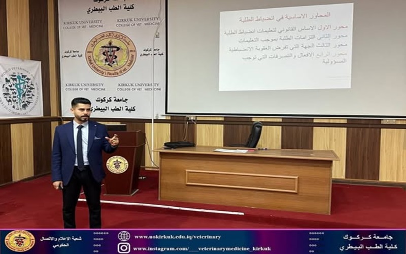 كلية الطب البيطري تنظم ورشة عمل عن الانضباط الجامعي 